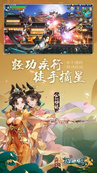 劍網(wǎng)三指尖江湖pc端 v1.5.0 官方版 0