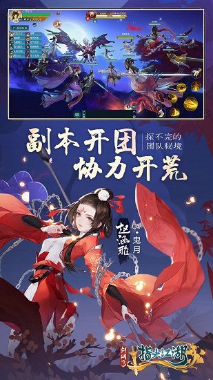 劍網(wǎng)三指尖江湖pc端 v1.5.0 官方版 1