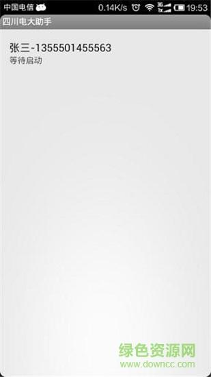 電大助手學生端app v1.0 安卓版 0