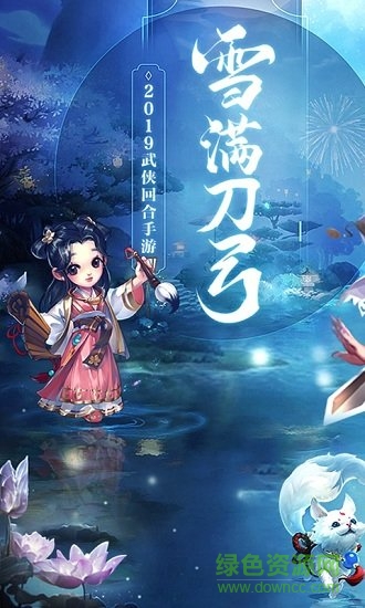 雪刀重置版 v1.0 安卓版 2