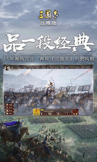 三國志戰(zhàn)略版光榮正版