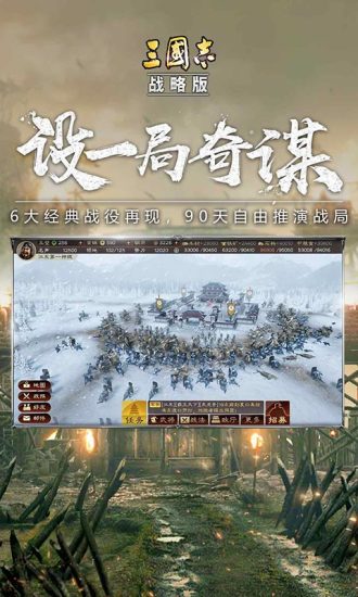 三國志戰(zhàn)略版魅族客戶端 v2043.1039 安卓版 0