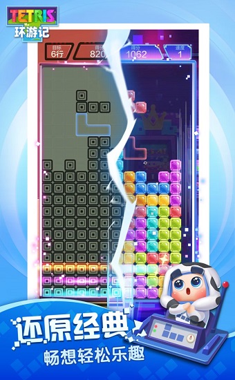 俄羅斯方塊環(huán)游記電腦版 v1.83001.142805 最新版 2