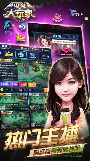 電競大玩家內(nèi)購 v1.0 安卓版 0