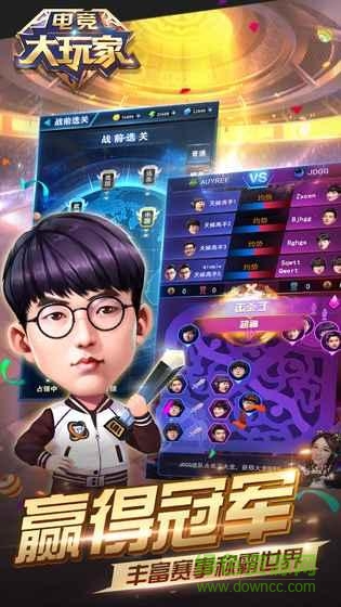 電競大玩家內(nèi)購 v1.0 安卓版 3