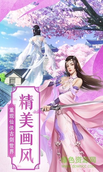 秦嶺劍域手游 v3.9.0 安卓版 3