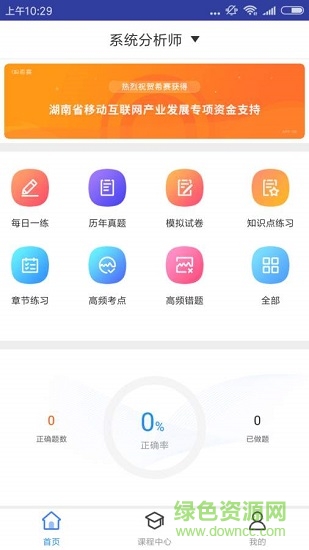 系統(tǒng)分析師題庫 v1.0..0 安卓版 0