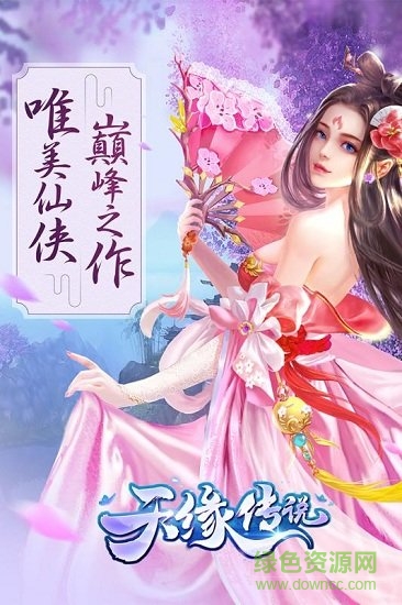 天緣傳說手游華為版 v1.0.050 安卓版 1