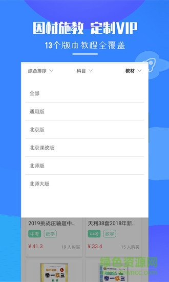 初中數(shù)學題庫app v1.0 安卓官方版 0