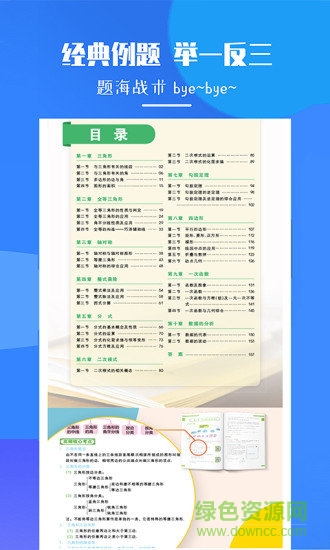初中數(shù)學題庫app v1.0 安卓官方版 1