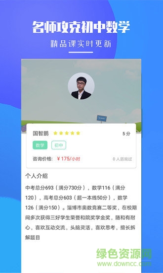 初中數(shù)學題庫app v1.0 安卓官方版 2