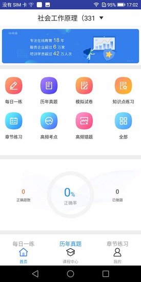 社會(huì)工作碩士題庫 v1.0.0 安卓版 0
