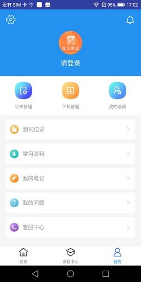 社會(huì)工作碩士題庫 v1.0.0 安卓版 3