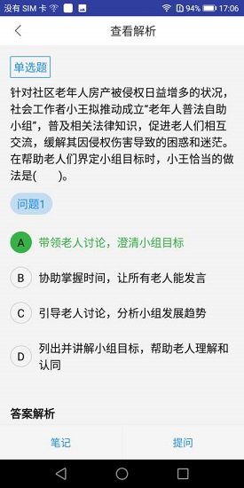 社會(huì)工作碩士題庫最新版app下載
