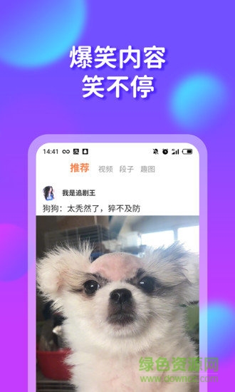 橘子搞笑視頻 v1.9.5.1 安卓版 0