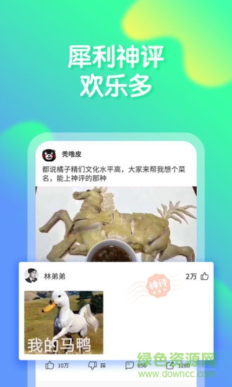 橘子搞笑視頻 v1.9.5.1 安卓版 1