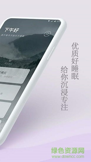 微睡眠 v1.0.0.0 安卓版 1