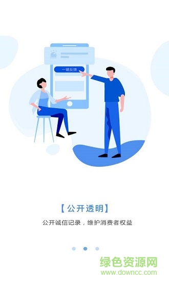 掌上食安下載