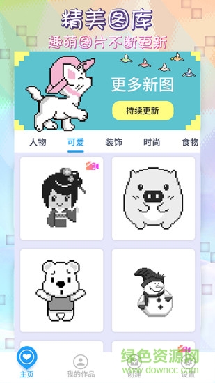 像素涂色填色書 v1.8 安卓版 0