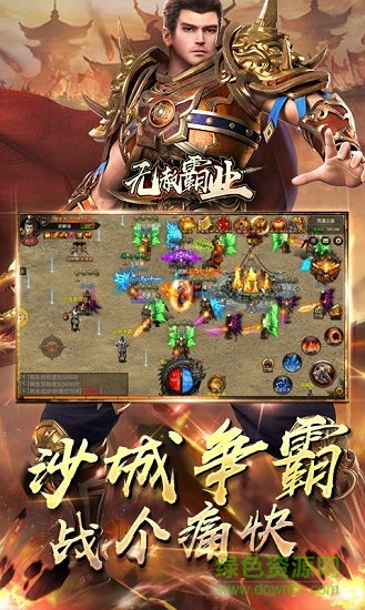 無赦霸業(yè)手游下載