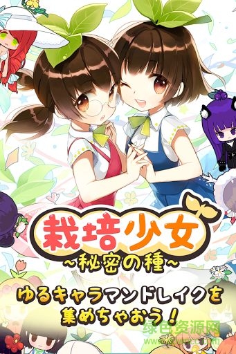 栽培少女 栽培少女下載