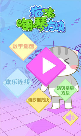 貓咪鋼琴方塊 v2.1.5 安卓版 0