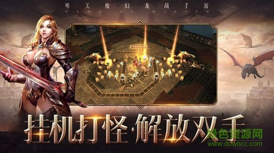 黑龍覺醒史詩戰(zhàn)場 v1.2.4.0 安卓版 1