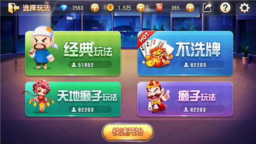 嘻嘻斗地主八星連炸 v5.1.1 2