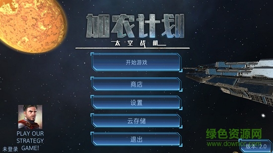 加農計劃太空戰(zhàn)機下載