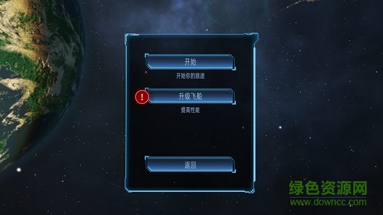 加農計劃太空戰(zhàn)機十八漢化版 v2.0 安卓版 0