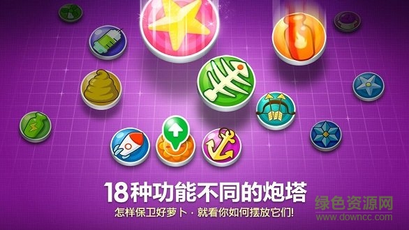 保衛(wèi)蘿卜攻略
