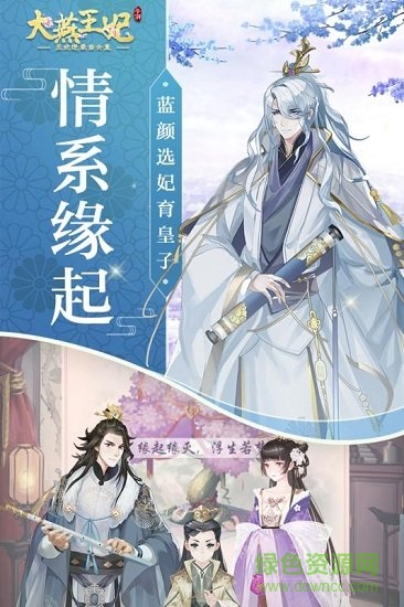 九游大燕王妃游戲0