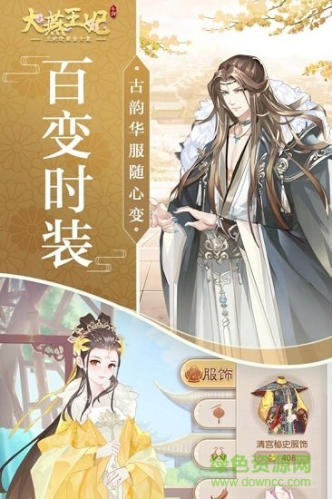 九游大燕王妃游戲3