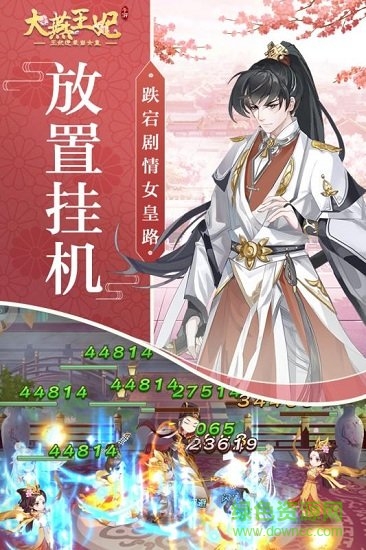 九游大燕王妃游戲2