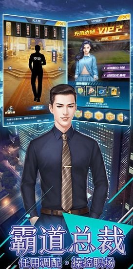 風(fēng)流總裁無限鉆石金幣版 v2.27 安卓免費(fèi)版 0