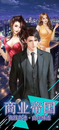 風(fēng)流總裁無限鉆石金幣版 v2.27 安卓免費(fèi)版 1