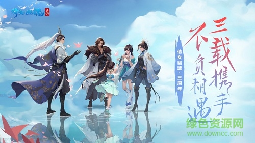 倩女幽魂攻略大全