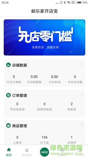 郵樂家開店 v1.0.0 安卓版 0