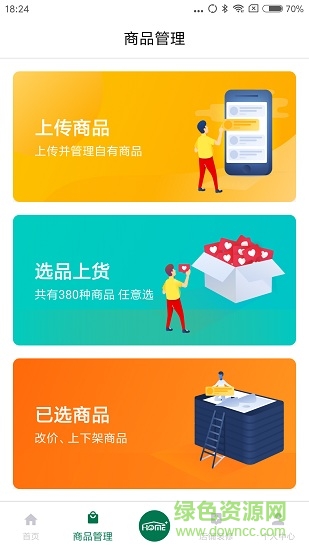 郵樂家開店app