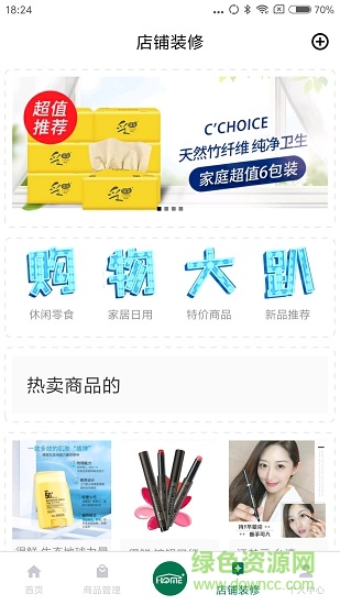 郵樂家開店 v1.0.0 安卓版 2