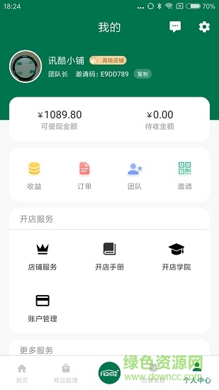 郵樂家開店 v1.0.0 安卓版 3