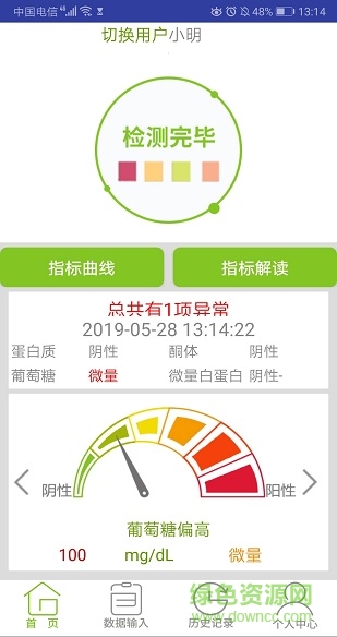 尿糖寶app