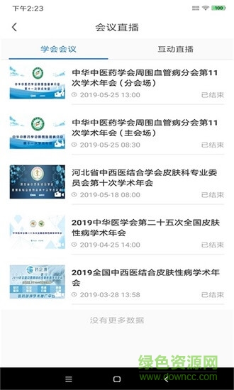 藥企源 藥企源下載