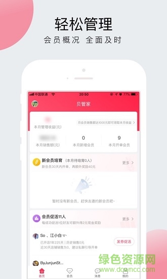 貝管家app v2.0.11 安卓版 0