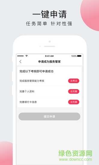 貝管家app v2.0.11 安卓版 2