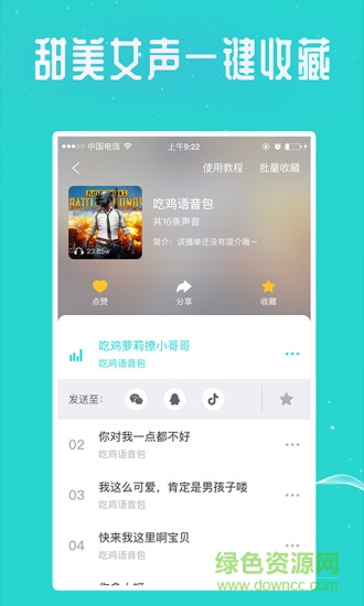 萬能吃雞變聲器app
