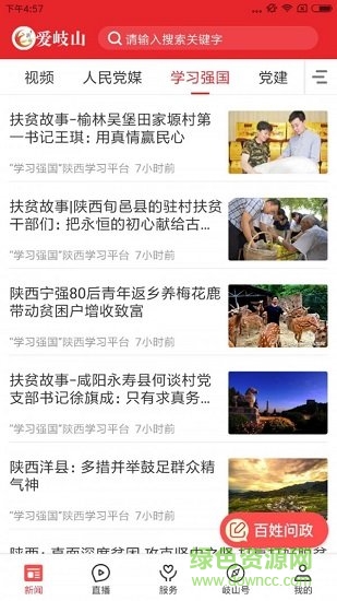 愛岐山安卓版