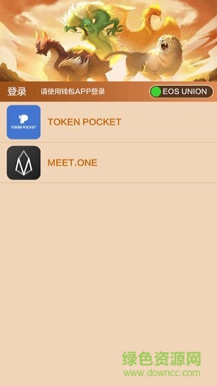 eos三國(guó)手游 v1.3.0 安卓版 0