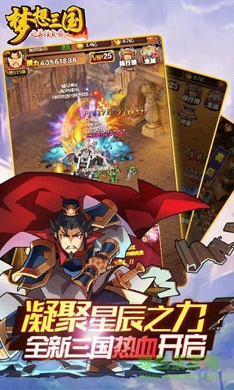 夢想三國之勇往直前0