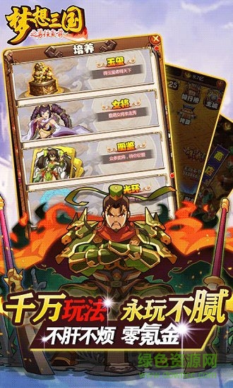 夢想三國之勇往直前2